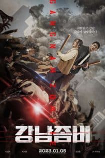 دانلود فیلم زامبی گانگنام Gangnam Zombie 2023